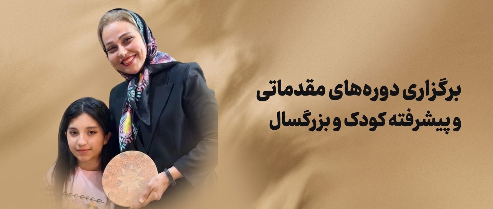 برگزاری دوره های مقدماتی بزرگسال و پیشرفته