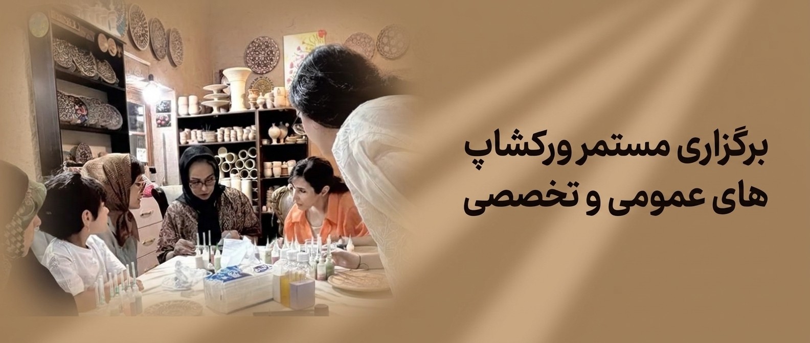 برگزاری مستمر ورکشاپ